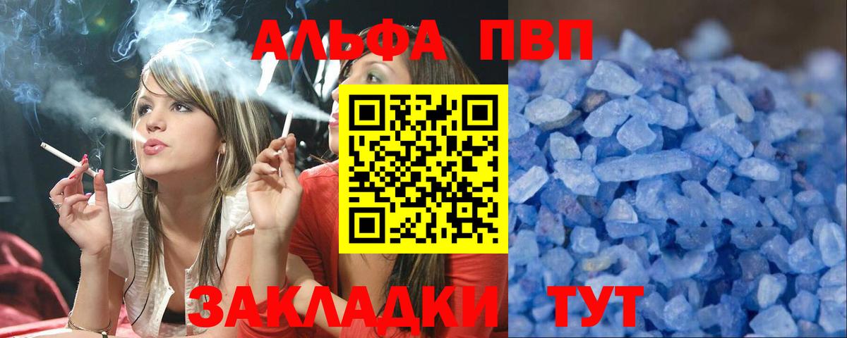 Новоалтайск  Alpha PVP Соль  Alfa_PVP СК КРИС  Вход с VPN 