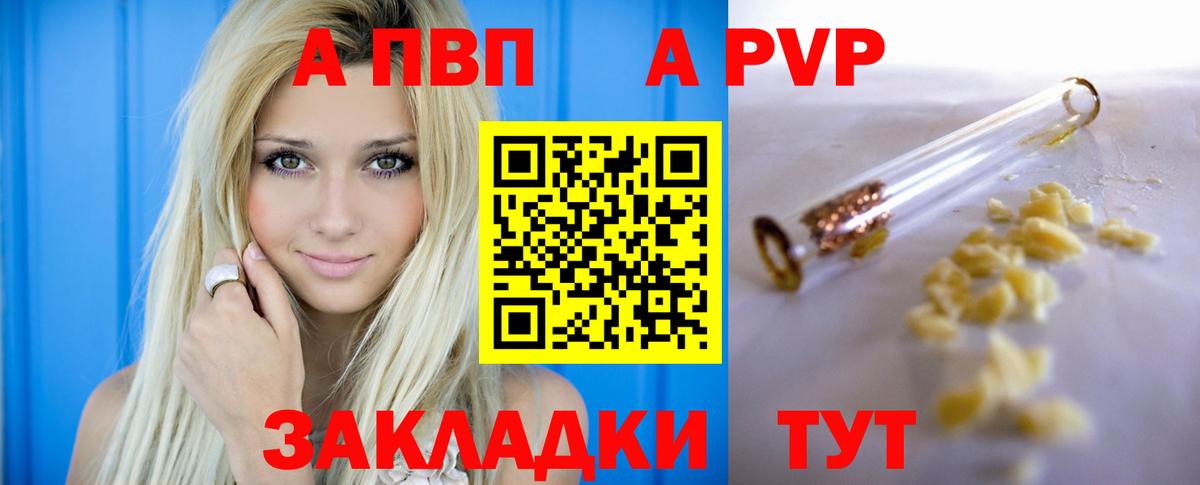 Альфа ПВП крисы CK Новоалтайск