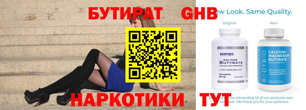 Бутират бутик  Вход с VPN  Новоалтайск 