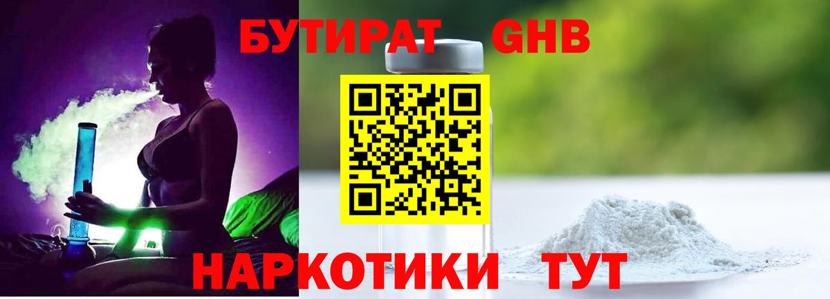 Бутират BDO 33% Новоалтайск
