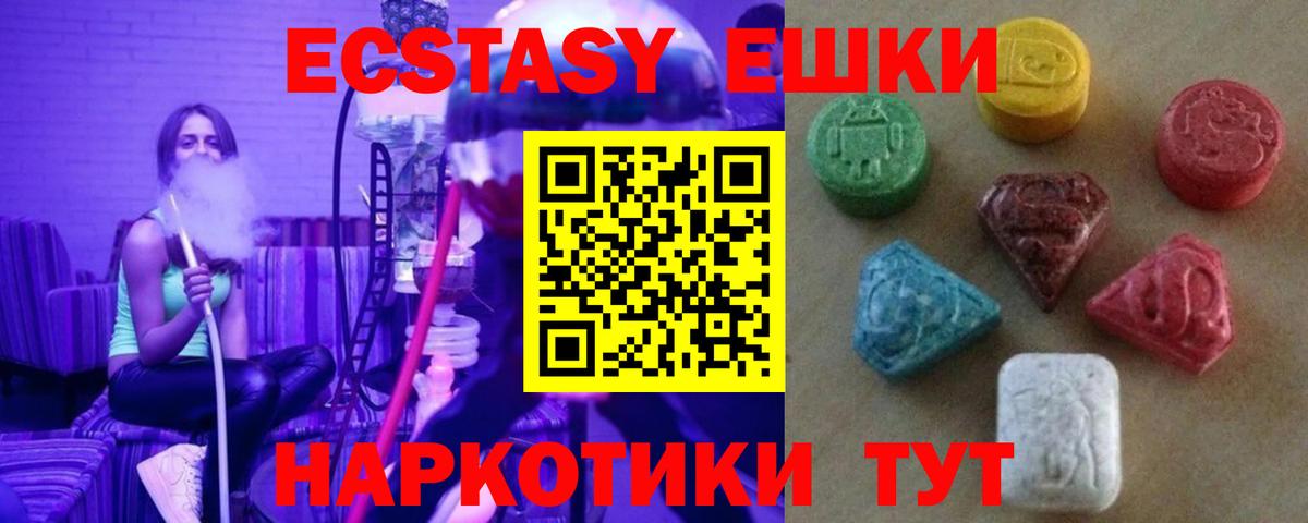 Ecstasy Cube  ЭКСТАЗИ 250 мг  Ecstasy  Вход с VPN  продажа наркотиков  Новоалтайск 