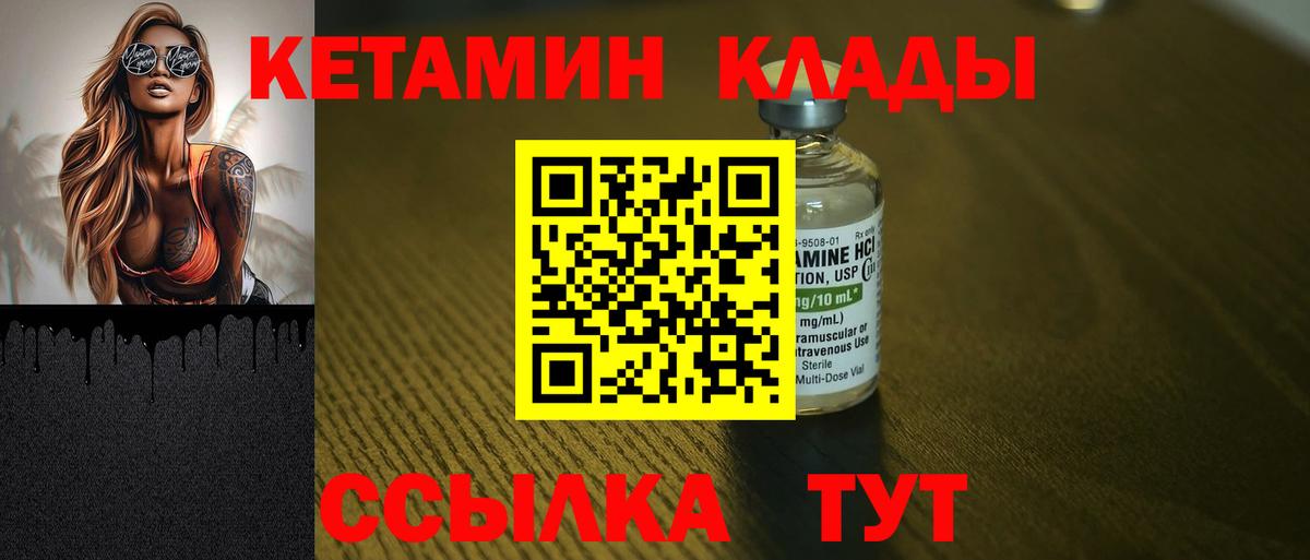 Кетамин ketamine Новоалтайск