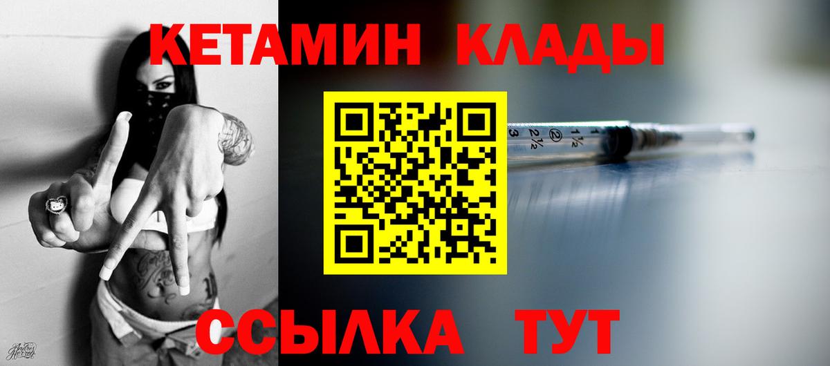 КЕТАМИН ketamine  Вход с VPN  Новоалтайск 
