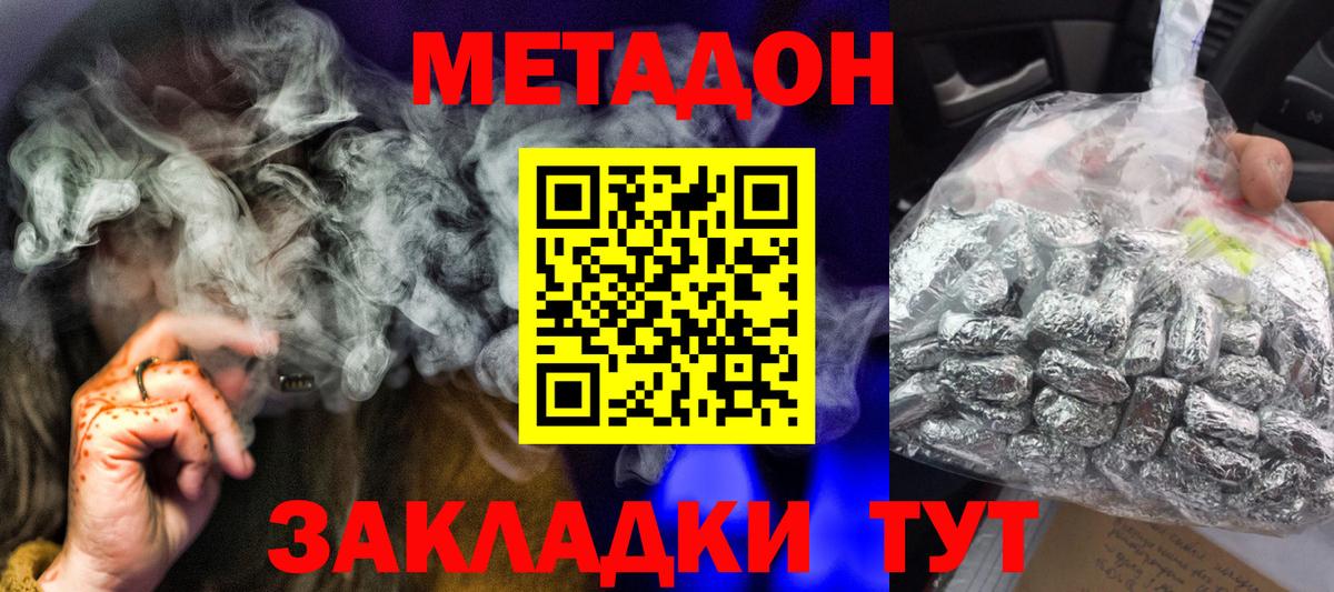 Новоалтайск  Метадон белоснежный  Вход с VPN 
